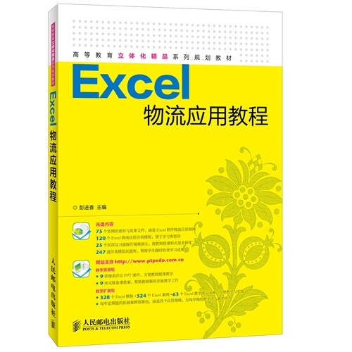 excel物流应用教程