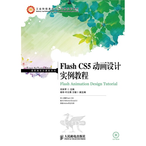 Flsh CS5 动画设计实例教程-(附光盘)
