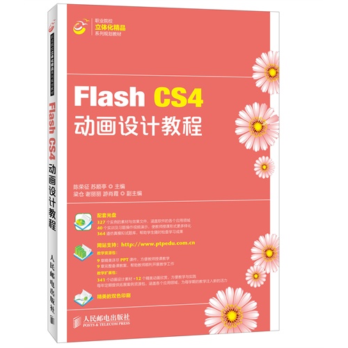 Flash CS4动画设计教程-(附光盘)