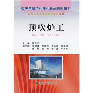 顶吹炉工