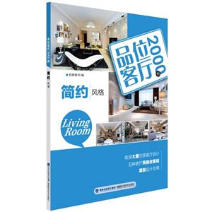 简约风格-品位客厅2000例