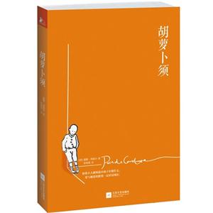 胡萝卜须