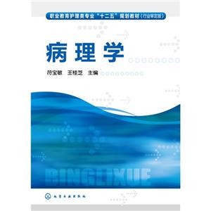 病理学
