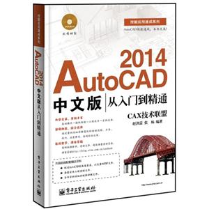 2014-AutoCADİŵͨ-CAX-(DVD1)