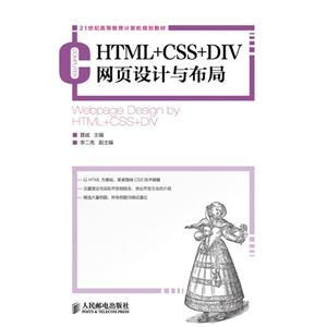 html+css+div网页设计与布局