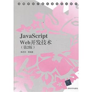 JavaScript Web(2)