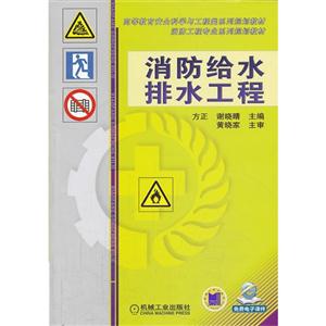 消防给水排水工程