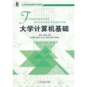 大学计算机基础