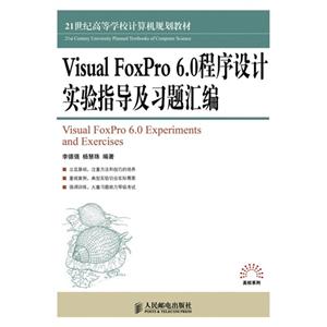 Visual FoxPro 6.0ʵָϰ