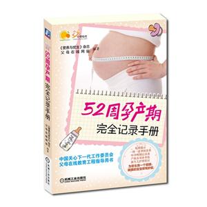 2周孕产期完全记录手册"