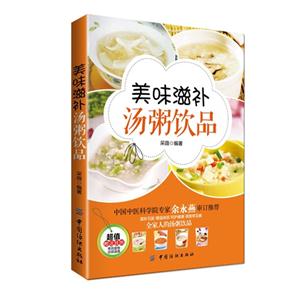 美味滋补汤粥饮品-超值赠送挂图