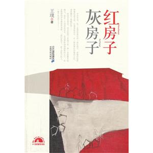 红房子 灰房子