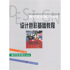 设计色彩基础教程