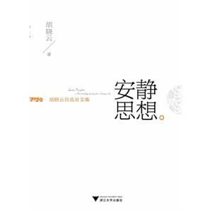 ˼:ѡļ:the anthology of essays from Xiaoyun Hu