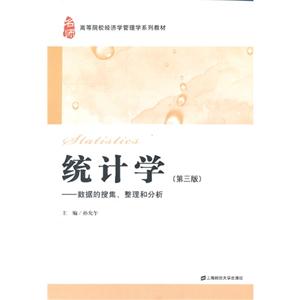 统计学:数据的搜集、整理和分析