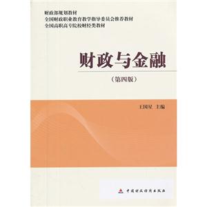财政与金融