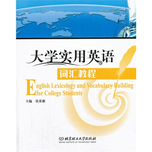 大学实用英语词汇教程