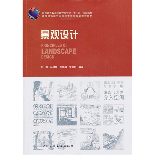 景观设计