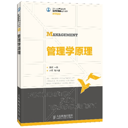 管理学原理