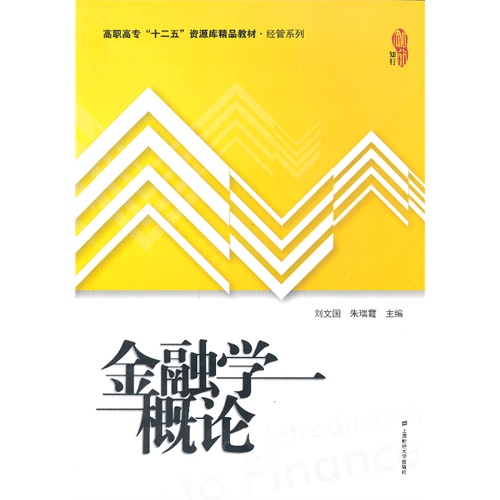 金融学概论