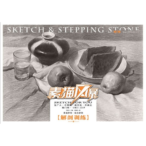 素描静物.组合静物-素描风暴解剖训练