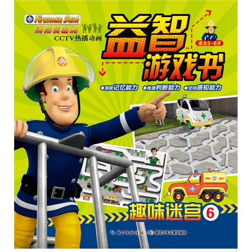 消防员山姆益智游戏书-趣味迷宫-6-适合3-6岁