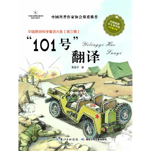 101号翻译