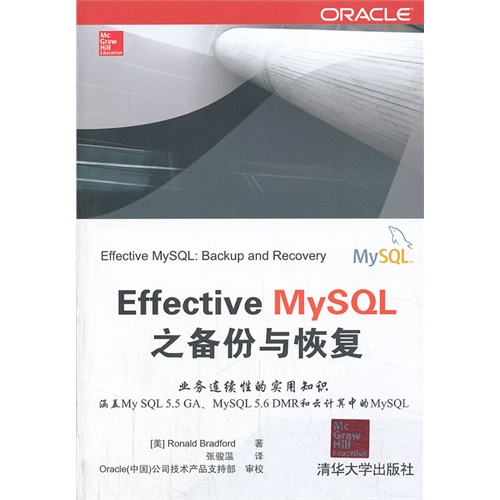 EffectiveMySQL 之备份与恢复
