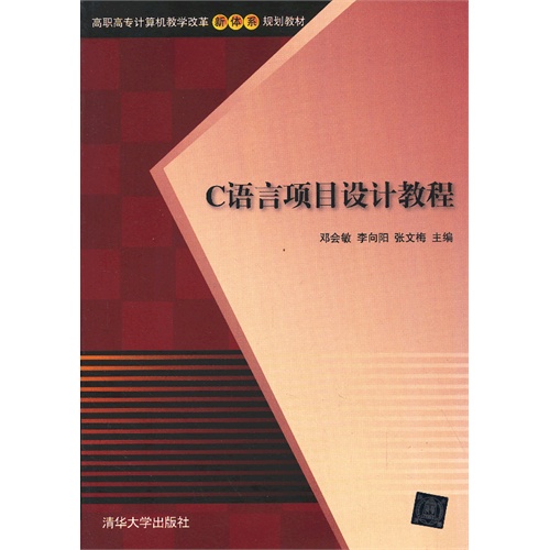 C语言项目设计教程