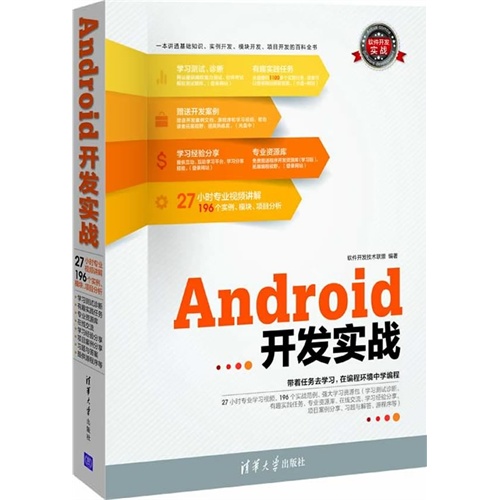 Android 开发实战