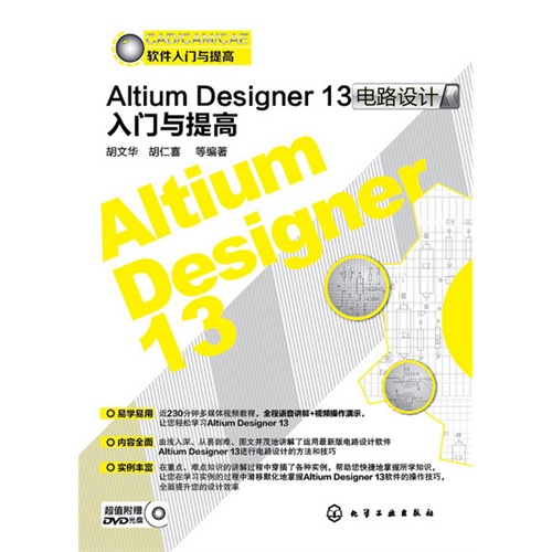 Altium Designer 13电路设计入门与提高-DVD-ROM