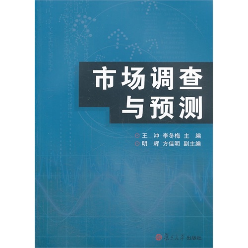 市场调查与预测