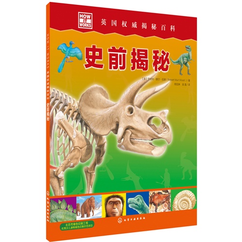 史前揭秘-英国权威揭秘百科
