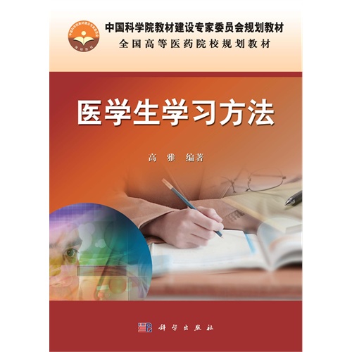 医学生学习方法