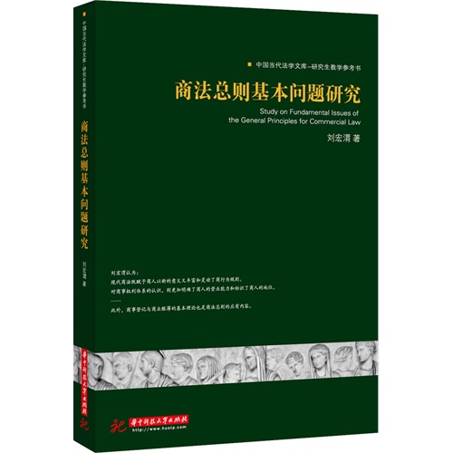 商法总则基本问题研究