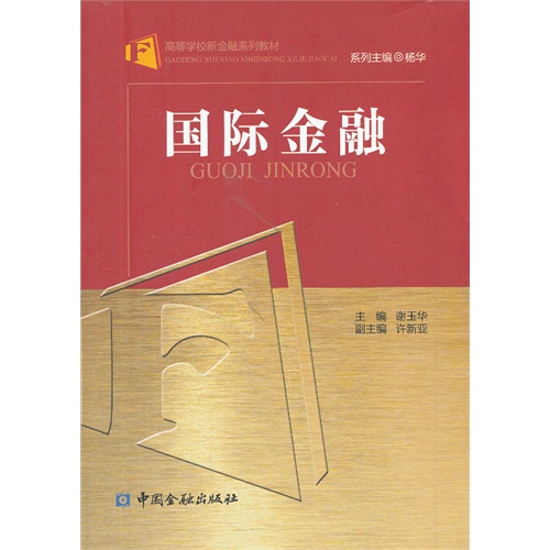 国际金融