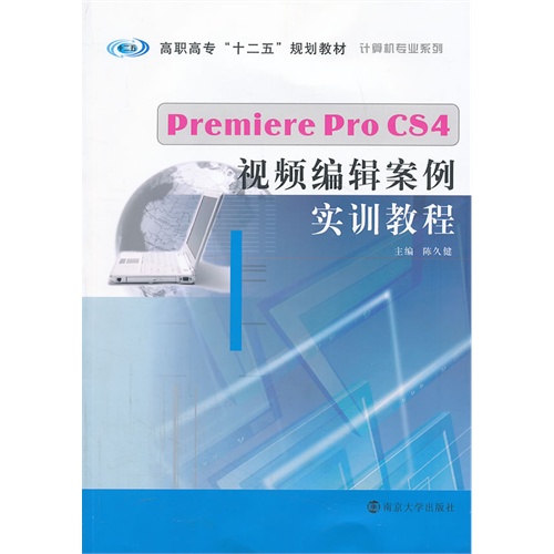 Premiere Pro CS4视频编辑案例实训教程