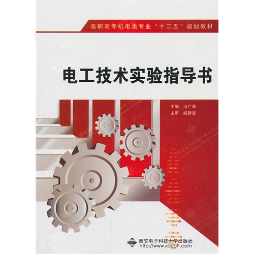 电工技术实验指导书