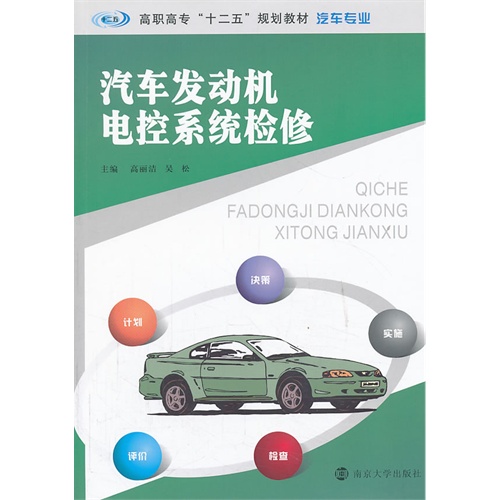 汽车发动机电控系统检修