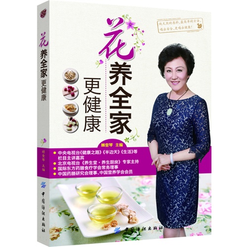 花养全家更健康