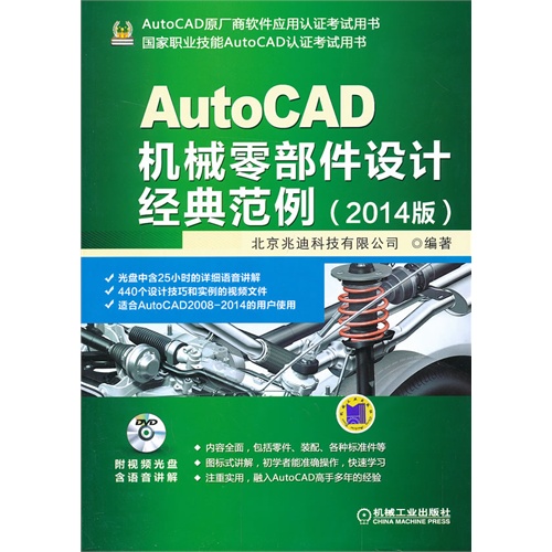 AutoCAD机械零部件设计经典范例(2014版)