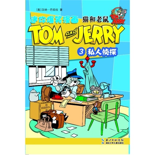 烈日下的决斗-猫和老鼠-迷你爆笑漫画-4