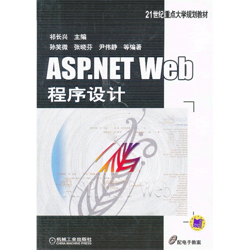 ASP.NET Web程序设计