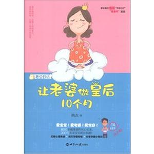 让老婆做皇后十个月