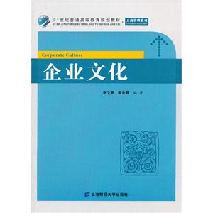 企业文化