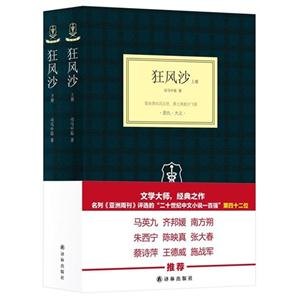 司马中原－狂风沙(上下 译林版58.80)