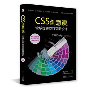 CSS创意课:全球优秀交互页面设计