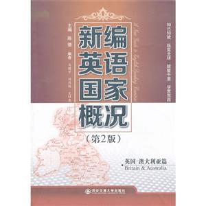英国 澳大利亚-新编英语国家概况-(第2版)