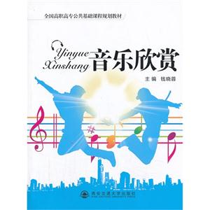 音乐欣赏