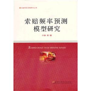 索赔频率预测模型研究
